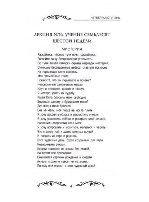 Семь ступеней самореализации. Учение Йогоды. Четвертая ступень. Том 4. Шри Парамаханса Йогананда