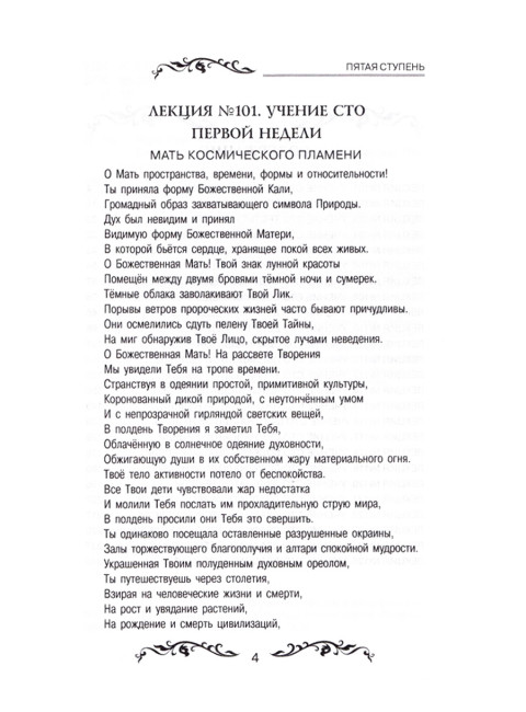 Семь ступеней самореализации. Учение Йогоды. Пятая ступень. Том 5. Шри Парамаханса Йогананда