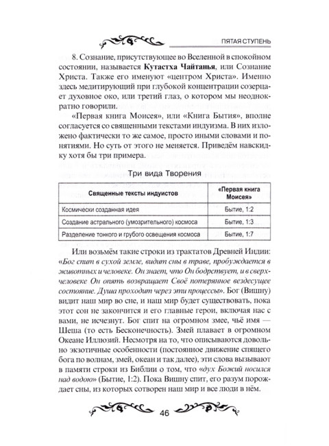 Семь ступеней самореализации. Учение Йогоды. Пятая ступень. Том 5. Шри Парамаханса Йогананда