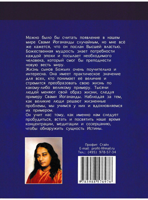 Семь ступеней самореализации. Учение Йогоды. Шестая ступень. Том 6. Шри Парамаханса Йогананда