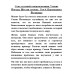 Семь ступеней самореализации. Учение Йогоды. Шестая ступень. Том 6. Шри Парамаханса Йогананда