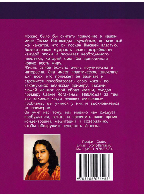 Семь ступеней самореализации. Учение Йогоды. Седьмая ступень. Том 7. Шри Парамаханса Йогананда.