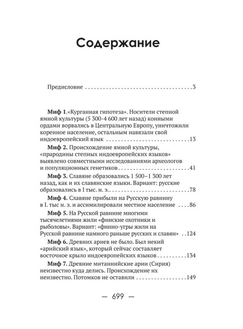 55 мифов исторических наук и «альтернативной истории». Проверено ДНК-генеалогией. Клёсов А.А.