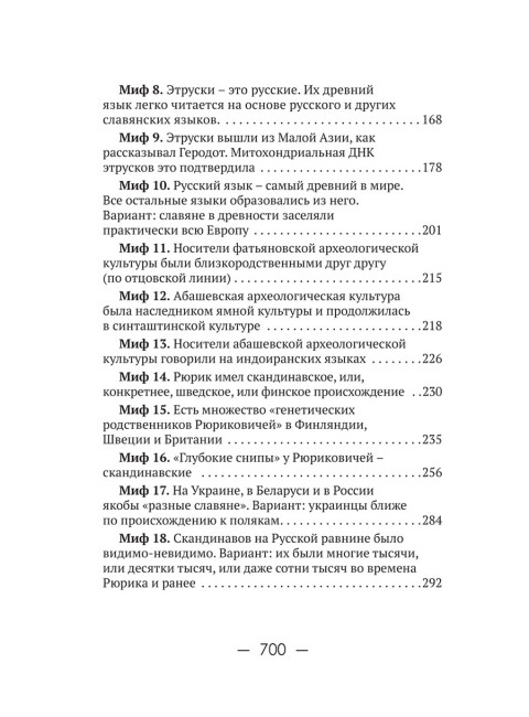 55 мифов исторических наук и «альтернативной истории». Проверено ДНК-генеалогией. Клёсов А.А.