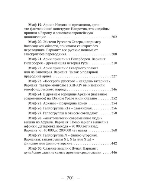 55 мифов исторических наук и «альтернативной истории». Проверено ДНК-генеалогией. Клёсов А.А.