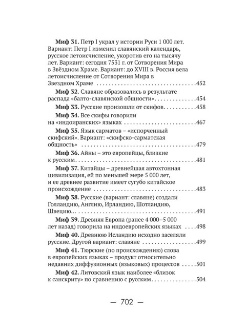 55 мифов исторических наук и «альтернативной истории». Проверено ДНК-генеалогией. Клёсов А.А.