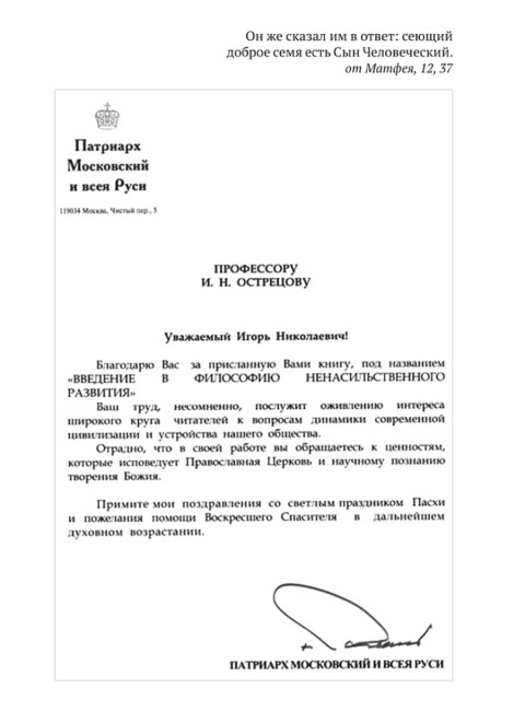 Введение в философию ненасильственного развития. Острецов И.Н.