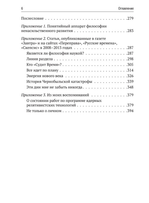 Введение в философию ненасильственного развития. Острецов И.Н.