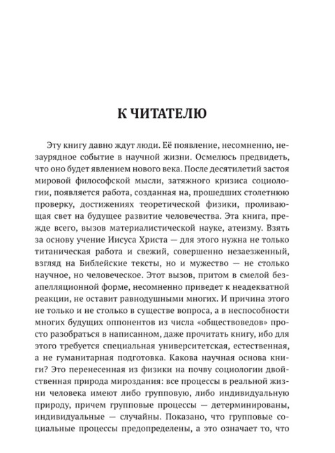 Введение в философию ненасильственного развития. Острецов И.Н.