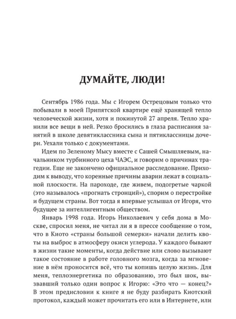 Введение в философию ненасильственного развития. Острецов И.Н.