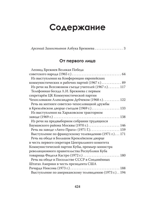 Досье на товарища Брежнева. Замостьянов А.А., Колпакиди А.И.