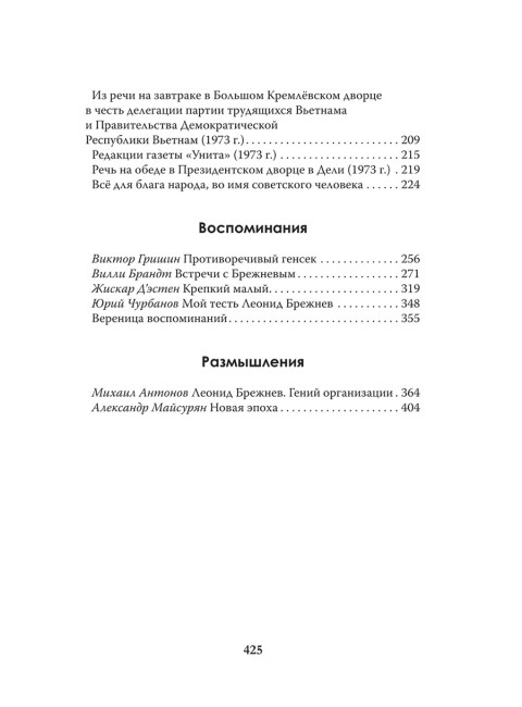 Досье на товарища Брежнева. Замостьянов А.А., Колпакиди А.И.