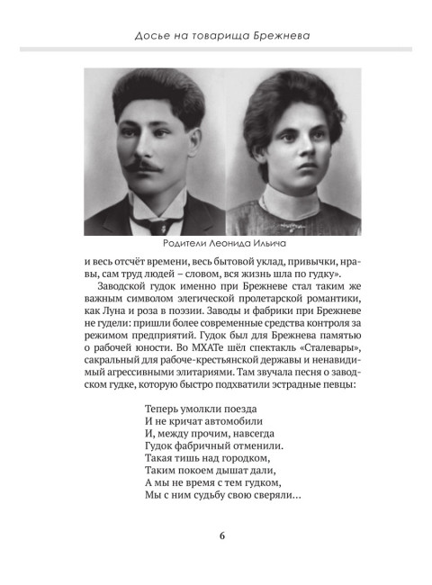 Досье на товарища Брежнева. Замостьянов А.А., Колпакиди А.И.