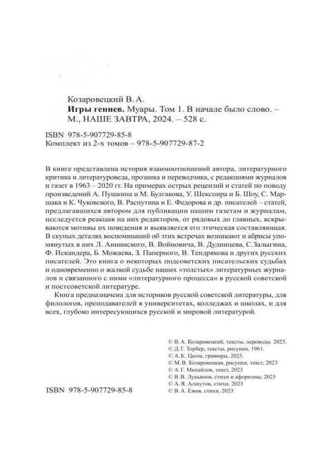 Игры гениев. Комплект из 2-х томов. Козаровецкий В.А.