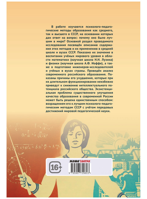 Наука и образование - локомотив развития современной России. Почему советское образование было лучшим в мире. Костюков Н.Н.