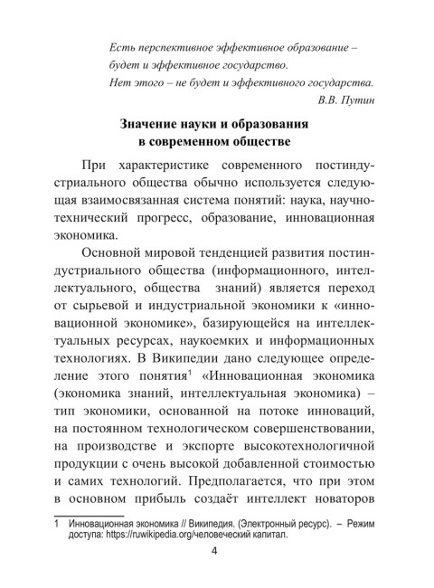 Наука и образование - локомотив развития современной России. Почему советское образование было лучшим в мире. Костюков Н.Н.