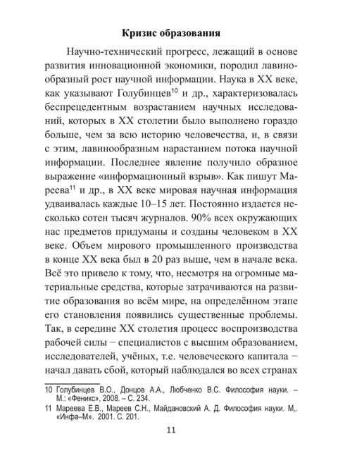 Наука и образование - локомотив развития современной России. Почему советское образование было лучшим в мире. Костюков Н.Н.