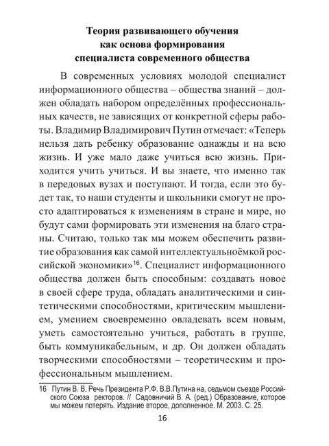 Наука и образование - локомотив развития современной России. Почему советское образование было лучшим в мире. Костюков Н.Н.