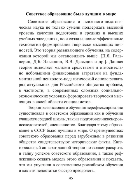 Наука и образование - локомотив развития современной России. Почему советское образование было лучшим в мире. Костюков Н.Н.