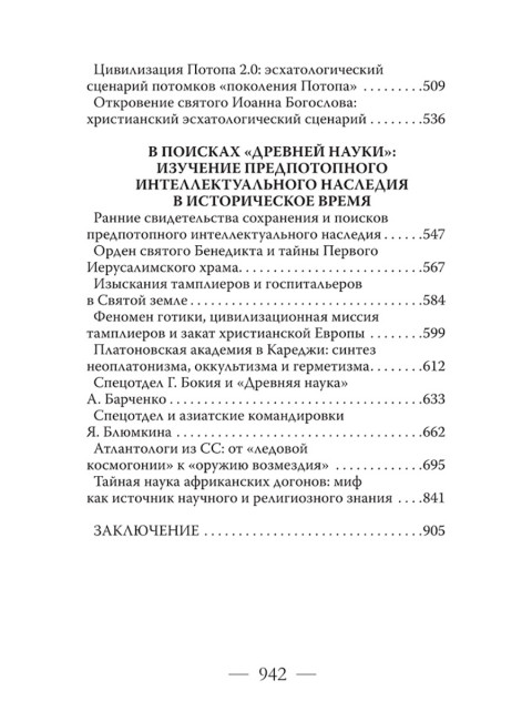 Новая Атлантида: цивилизация потопа 2.0. Комогорцев А.Ю.