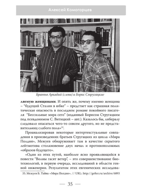 Новая Атлантида: цивилизация потопа 2.0. Комогорцев А.Ю.