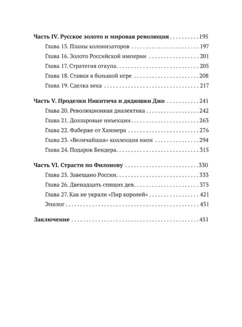 Фальшивки и мистификации: от искусства до политики. Мосякин А.Г.