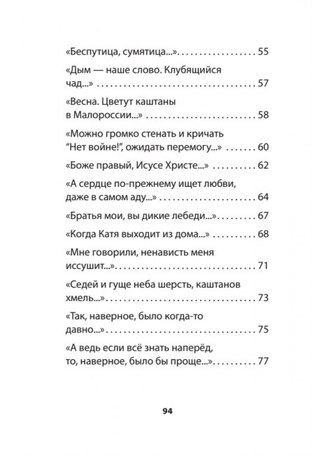 Разноденствие. Стихи. Коптелова Т.А.