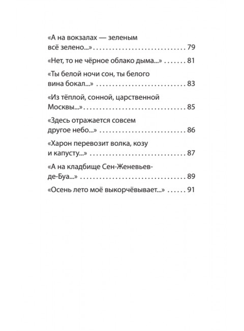 Разноденствие. Стихи. Коптелова Т.А.