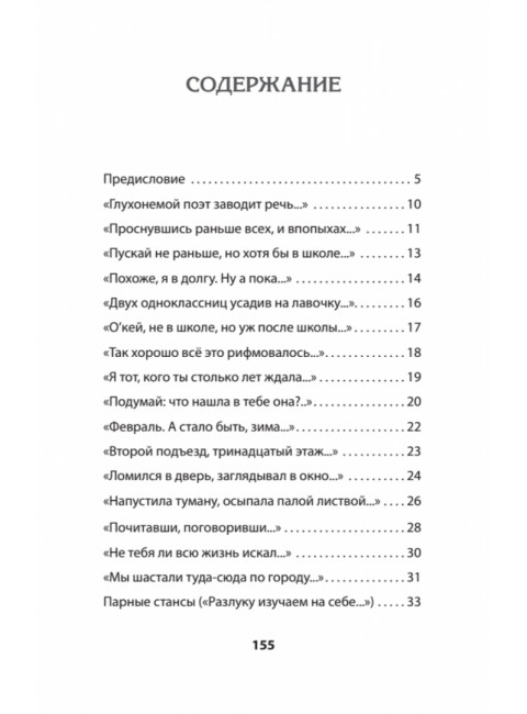 Фантазии и выходки. Стихи. Молдавский Д.В.