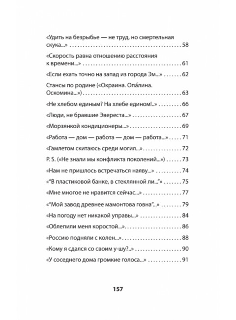 Фантазии и выходки. Стихи. Молдавский Д.В.