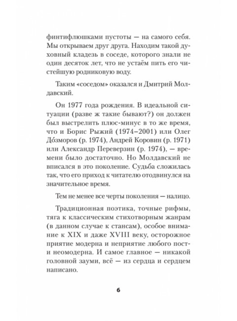 Фантазии и выходки. Стихи. Молдавский Д.В.