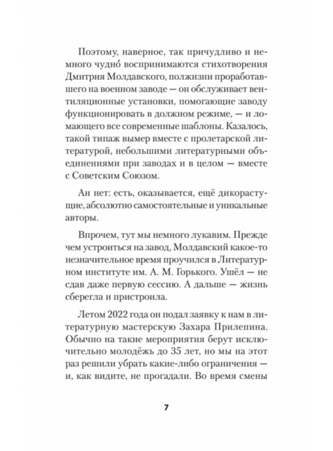 Фантазии и выходки. Стихи. Молдавский Д.В.
