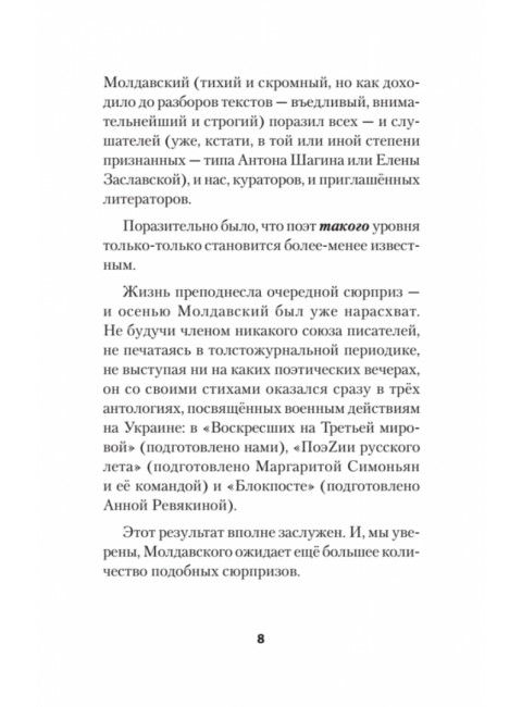 Фантазии и выходки. Стихи. Молдавский Д.В.