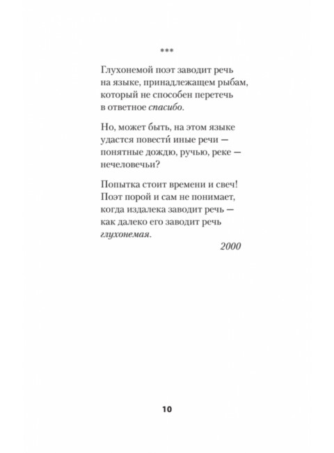 Фантазии и выходки. Стихи. Молдавский Д.В.