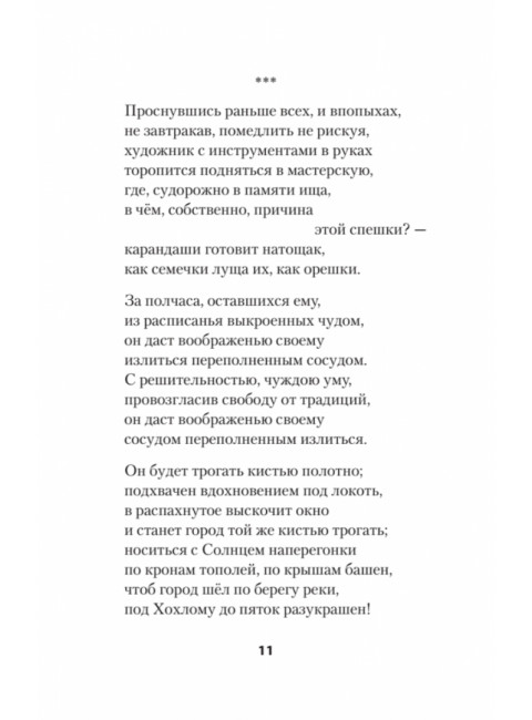 Фантазии и выходки. Стихи. Молдавский Д.В.