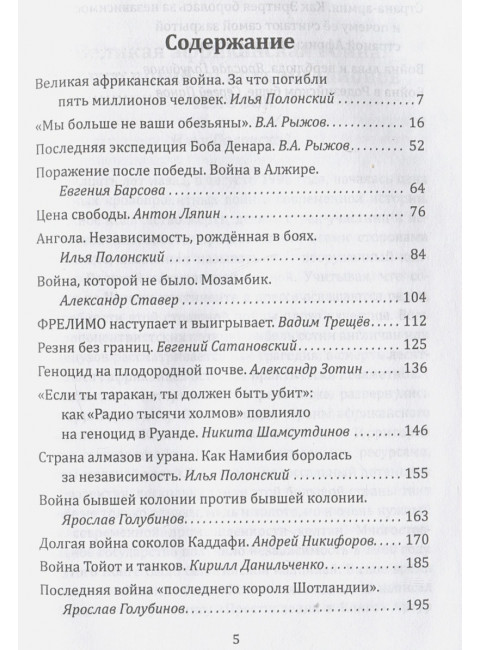 Африканские войны. Кровавые реки чёрного континента. Сборник