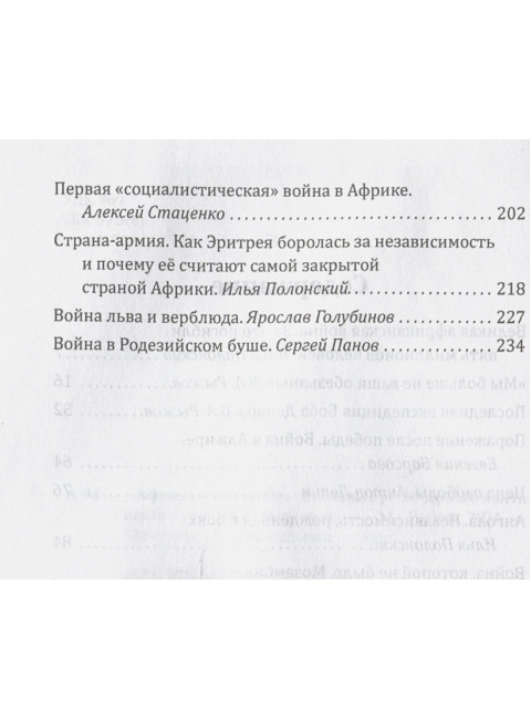 Африканские войны. Кровавые реки чёрного континента. Сборник