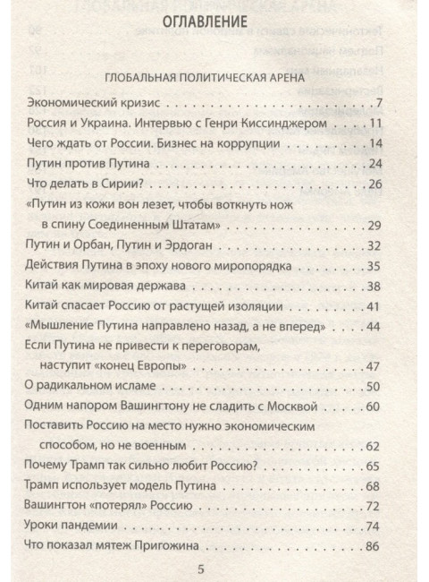 Бои тяжеловесов. Глобальная политическая арена. Закария Ф.