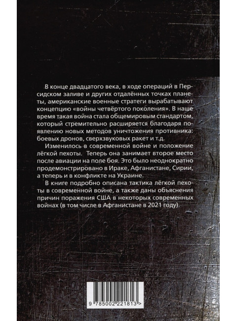 Война поколения Z. Тактика легкой пехоты в современной войне. Линд У., Тиле Г., Малкасян К.