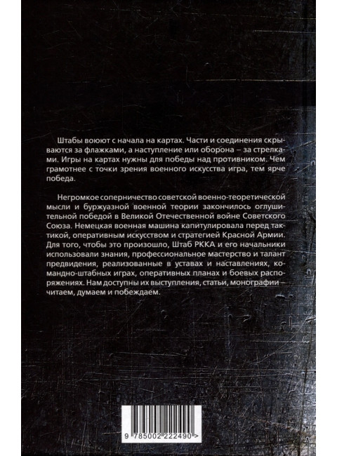 Генштаб. Генеральские игры на картах. Сборник