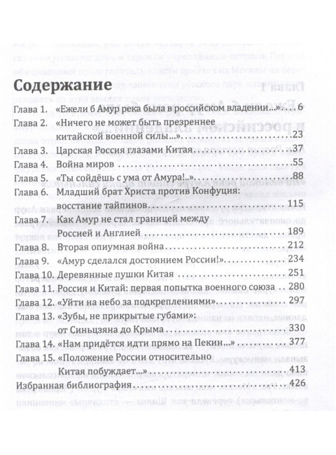 Деревянные пушки Китая. Что русские делали в Китае? Волынец А.Н.