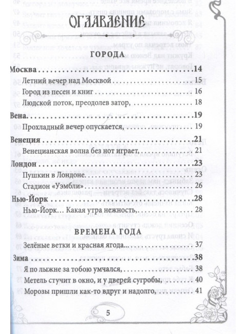 Догоняя мечту. Сборник стихов и песен. Эйзлер А.К.