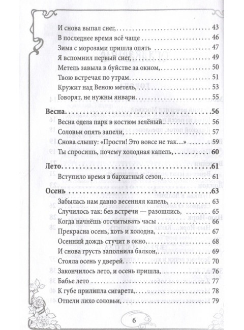 Догоняя мечту. Сборник стихов и песен. Эйзлер А.К.
