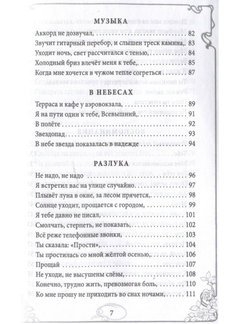 Догоняя мечту. Сборник стихов и песен. Эйзлер А.К.