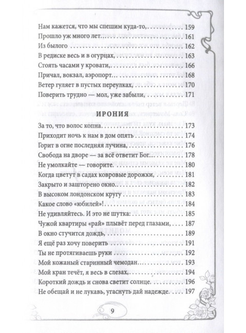 Догоняя мечту. Сборник стихов и песен. Эйзлер А.К.