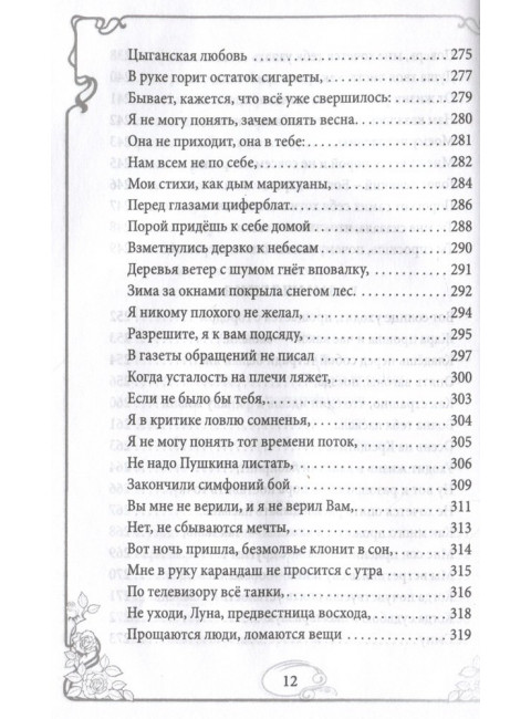 Догоняя мечту. Сборник стихов и песен. Эйзлер А.К.