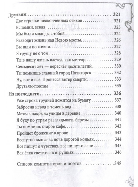 Догоняя мечту. Сборник стихов и песен. Эйзлер А.К.