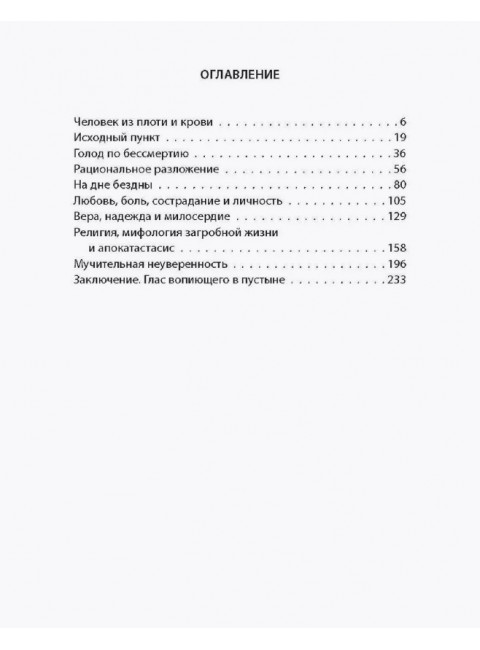 Евангелие от Дон Кихота. Трагическое чувство жизни. Унамуно М.
