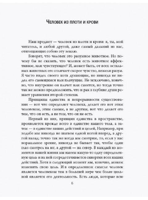 Евангелие от Дон Кихота. Трагическое чувство жизни. Унамуно М.