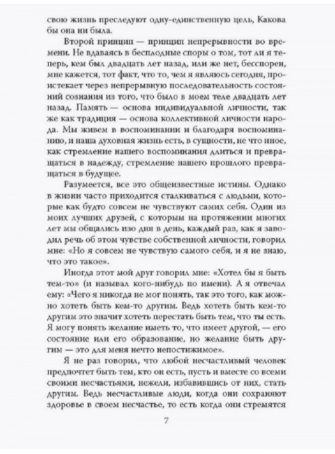 Евангелие от Дон Кихота. Трагическое чувство жизни. Унамуно М.